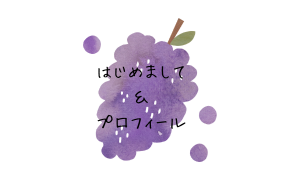 プロフィール